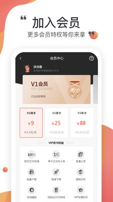 小飞机网盘网页版登录  v1.1.7图3