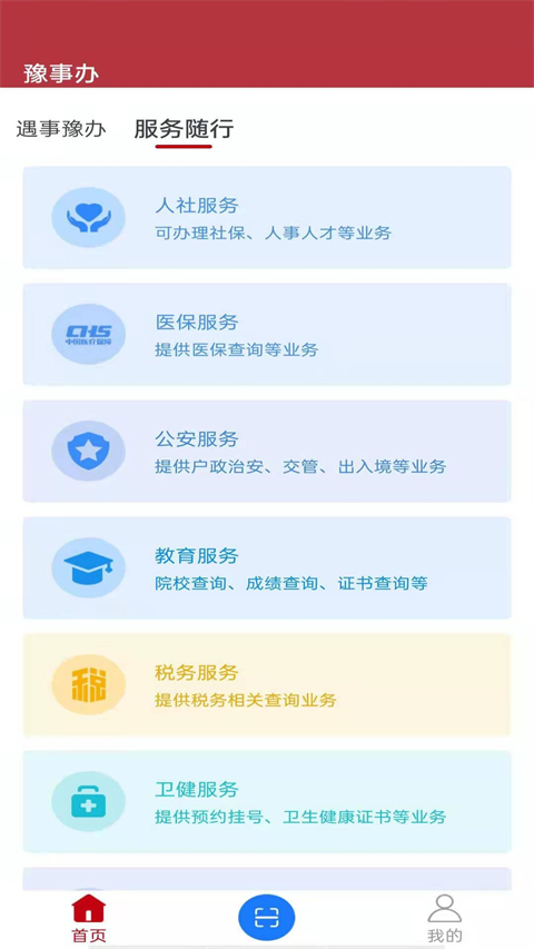 豫事办社保资格认证免费版  v1.3.88图2