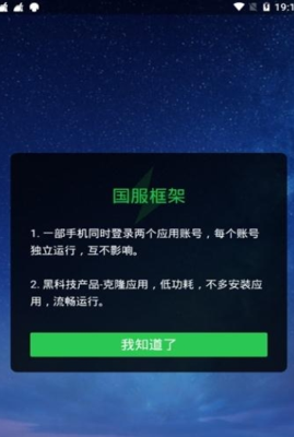 全机型防闪框架app