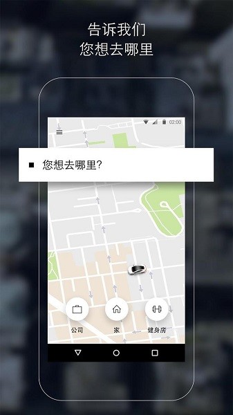 uber国际版下载地址  v4.265.10005图2