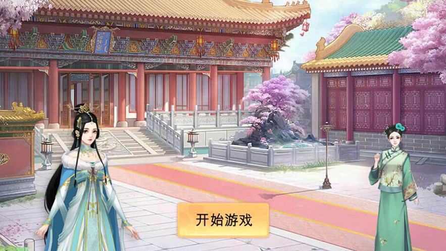 全民宫斗之女皇陛下4399  v1.0.0图3