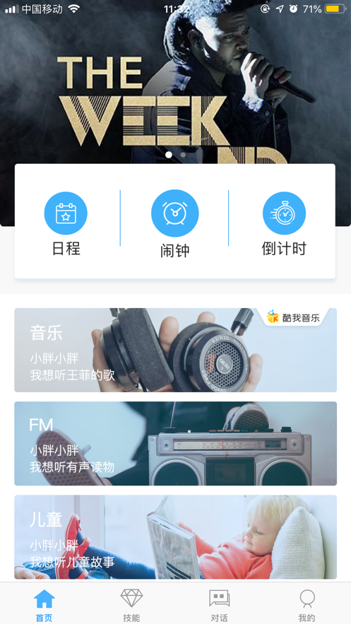 小胖音箱安卓版下载安装苹果  v1.1.3图2