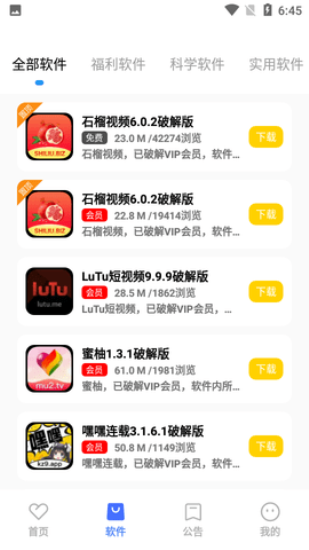 小马软件库最新版本ios  v4.3图2