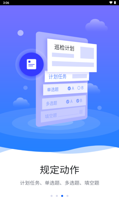 智慧巡检手机版下载安装最新版苹果  v3.0.8图3