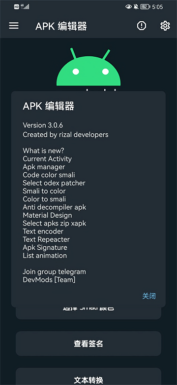 apk编辑器2022下载  v1.5.9图1