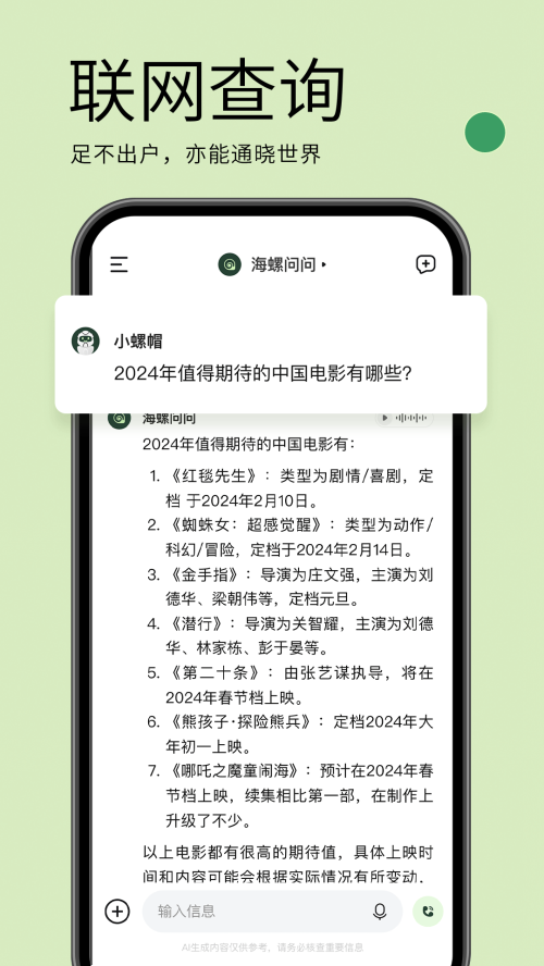 海螺问问手机版下载安装最新版本  v2.6.0图1