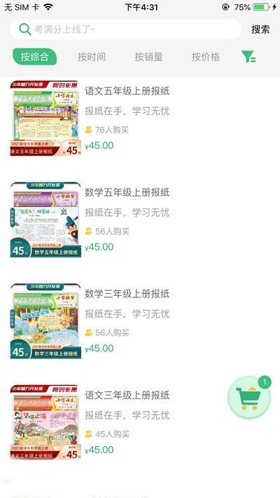 导嗒嗒报纸答案app下载  v1.0图3