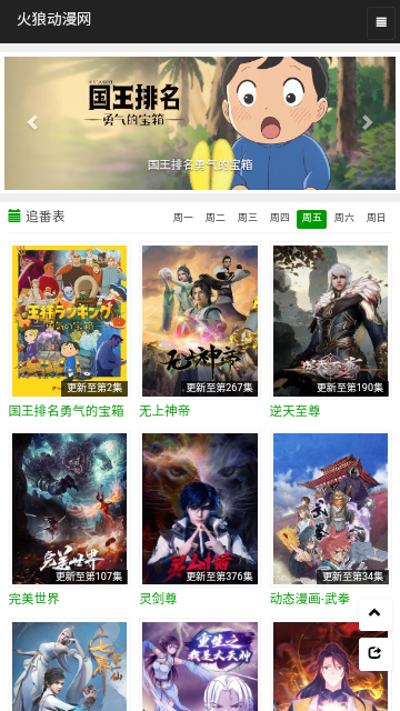 火狼动漫网独步逍遥  v1.0.0图1