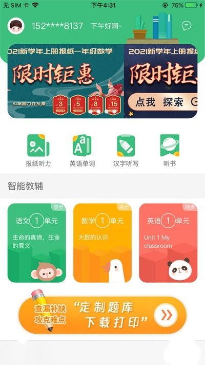 导嗒嗒报纸答案app下载  v1.0图1