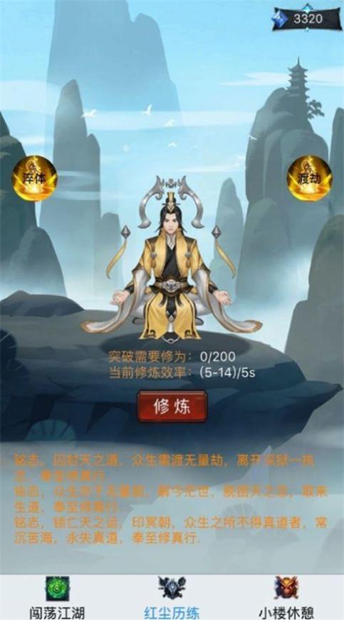 新凡人修仙传破解版  v4.3.0图3