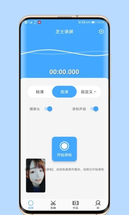 芝士录屏软件下载安装免费官网手机版  v3.5.1图2