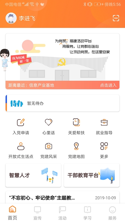 三晋先锋app免费下载官网苹果  v6.0图3