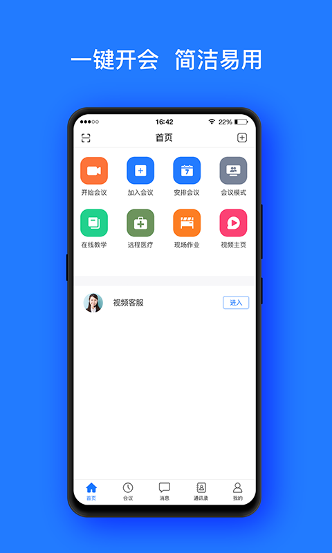 开会宝云会议app下载安装官网  v3.9.6图1