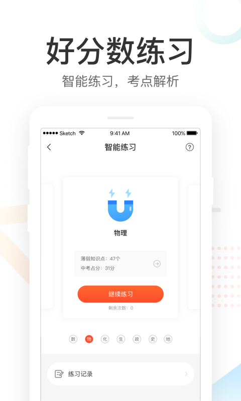 家长版好分数下载安装  v3.21.0图2