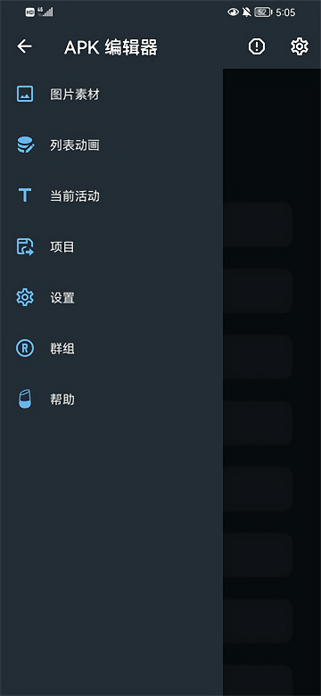 apk编辑器安卓版  v1.5.9图3