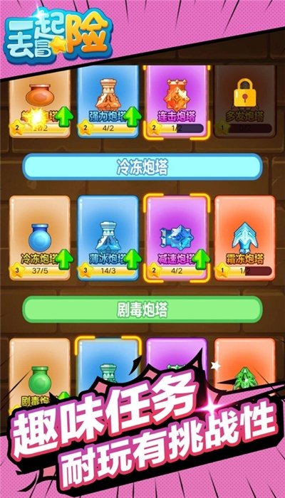 一起去冒险安卓版  v1.0图1