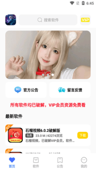 小马软件库最新版本下载安装  v4.3图3