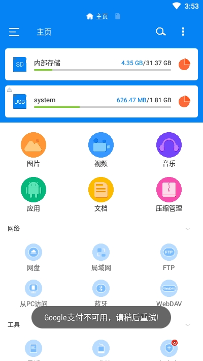 RS文件管理器免费版  v2.0.8图3