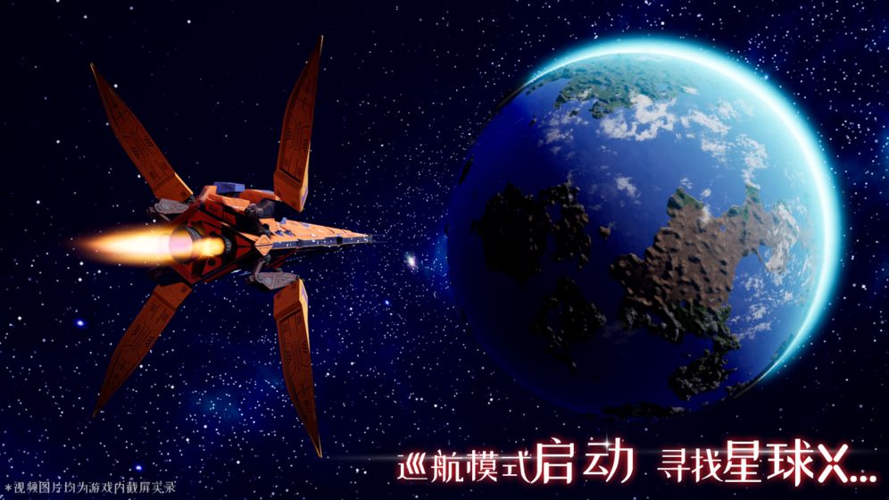 我们的星球手游下载国际服最新版  v1.0图3