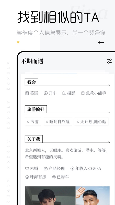 空旅交友软件官网下载安装苹果版  v2.0图1