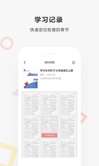 快对作业下载普通下载  v2.1.0图2