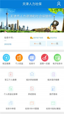 天津人力社保缴费app  v1.0.51图3