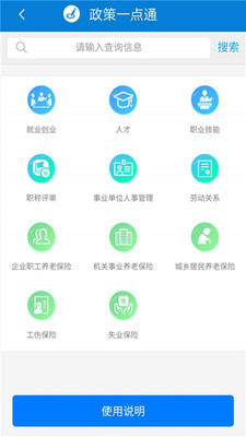 天津人力社保缴费app  v1.0.51图2