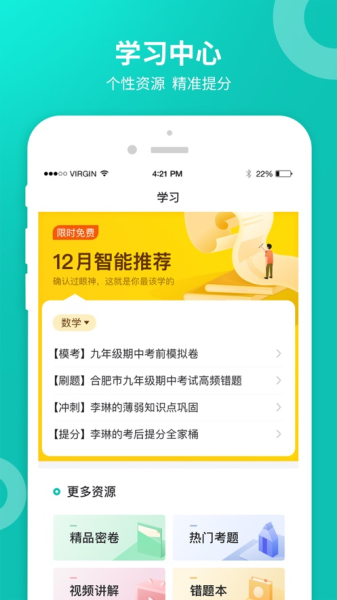 智学网学生端app查成绩  v2.0.1542图3