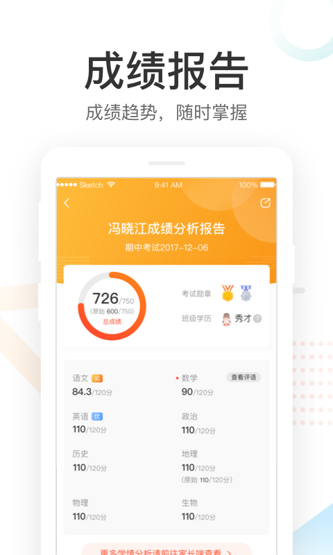 好分数家长版查成绩好分数家长版  v3.21.0图3