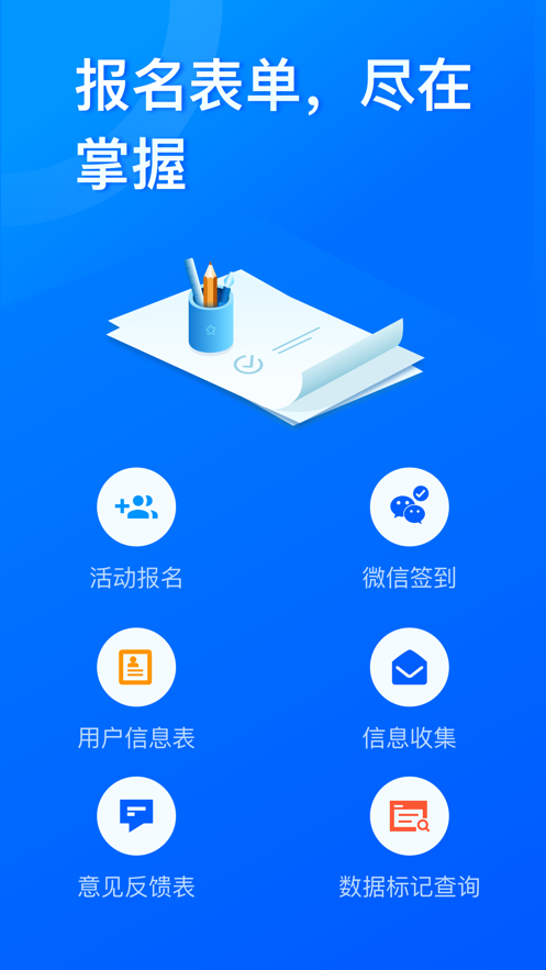 问卷星手机版官网  v2.0.96图1