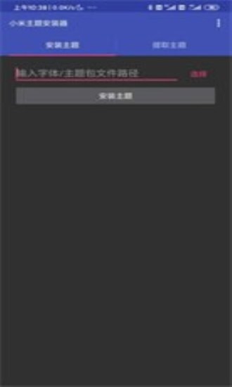 小米主题安装器app下载pro  v1.2.1图1