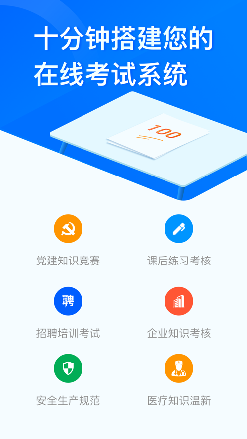 问卷星在线考试平台  v2.0.96图2