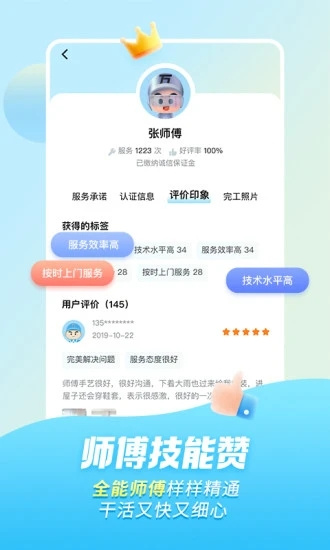 万师傅平台官网登录  v7.9.0图3