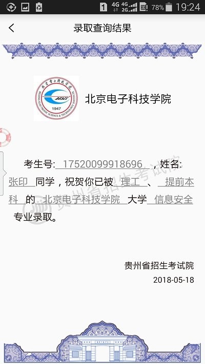 贵州招考2024app下载官网  v1.4.2图3