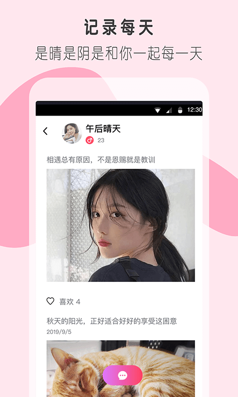 陌友交友app  v1.03图1