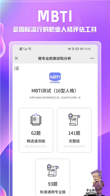 mbti人格官网免费版中文  v1.1.7图1