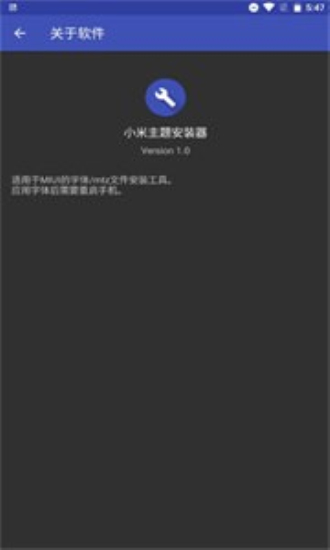 小米主题安装器安卓版  v1.2.1图3