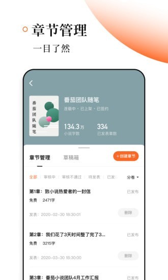 番茄作家助手2019旧版本下载官网  v1.2.0图1