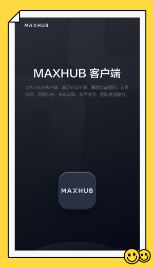 maxhub连接笔记本传输  v1.2.0图1