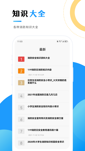 消防教育学习云平台  v1.4图2