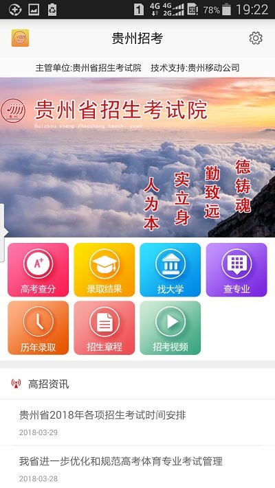 贵州招考app2024官方最新版  v1.4.2图2