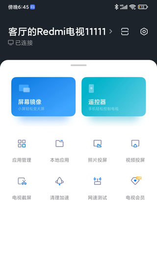 小米电视助手app下载安装  v2.7.2图4