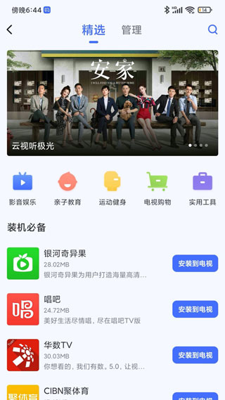 小米电视助手app下载安装  v2.7.2图2