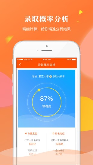 轻松志愿手机版下载最新版安装  v1.2.7图2