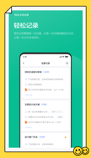 maxhub连接笔记本传输  v1.2.0图3