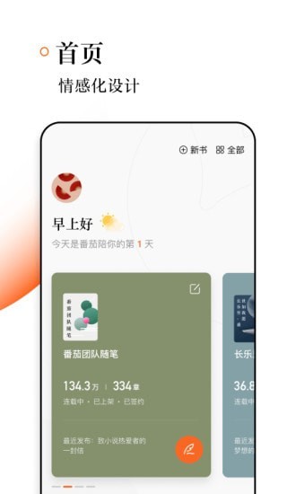 番茄作家助手免费版  v1.2.0图2