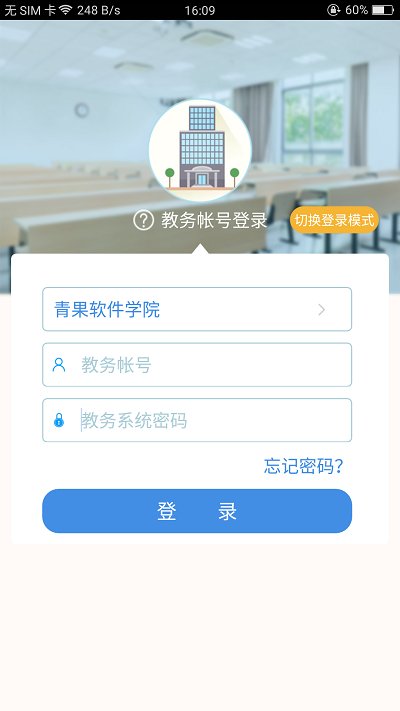 喜鹊儿成绩查询  v2.6.309图3