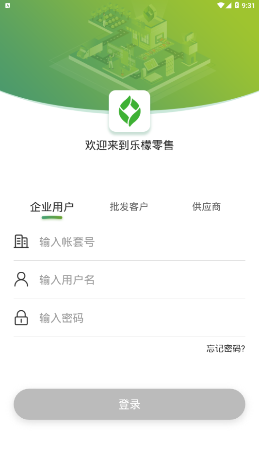 乐檬零售软件  v3.8图3