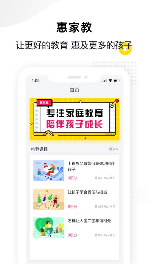 惠家教app官网下载安装  v1.0.0图2