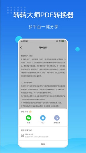 转转大师免费版下载官网苹果